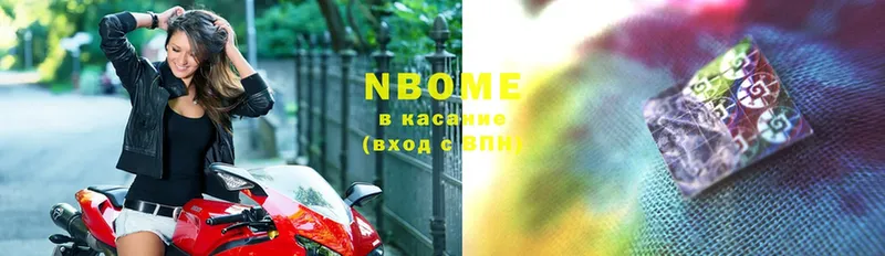 Марки NBOMe 1,8мг  Ахтубинск 